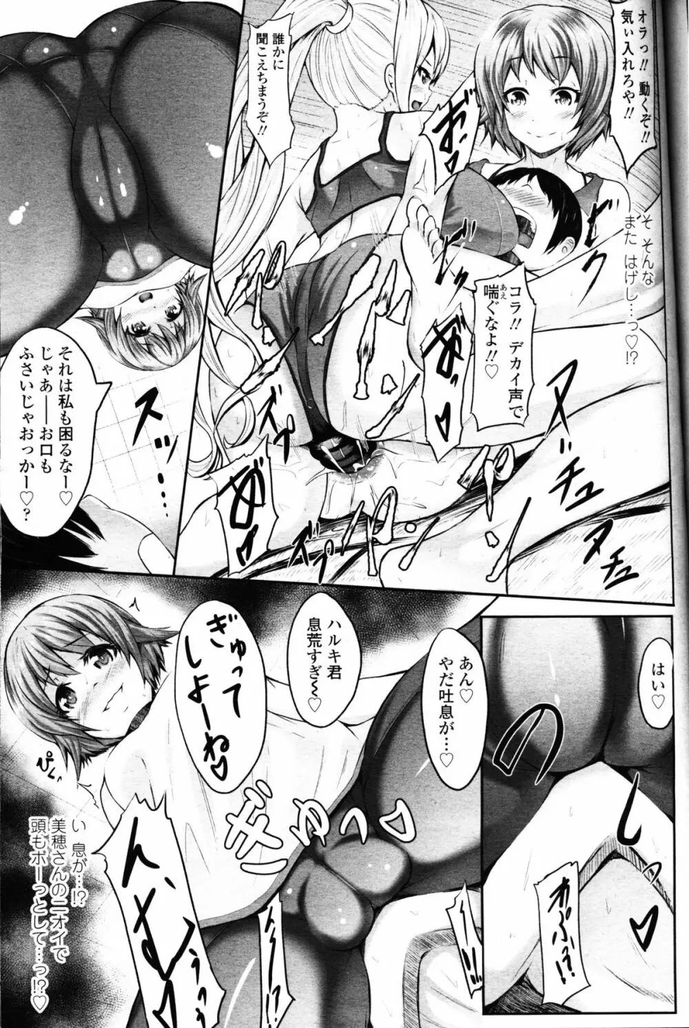 ガールズフォーム Vol.10 Page.425