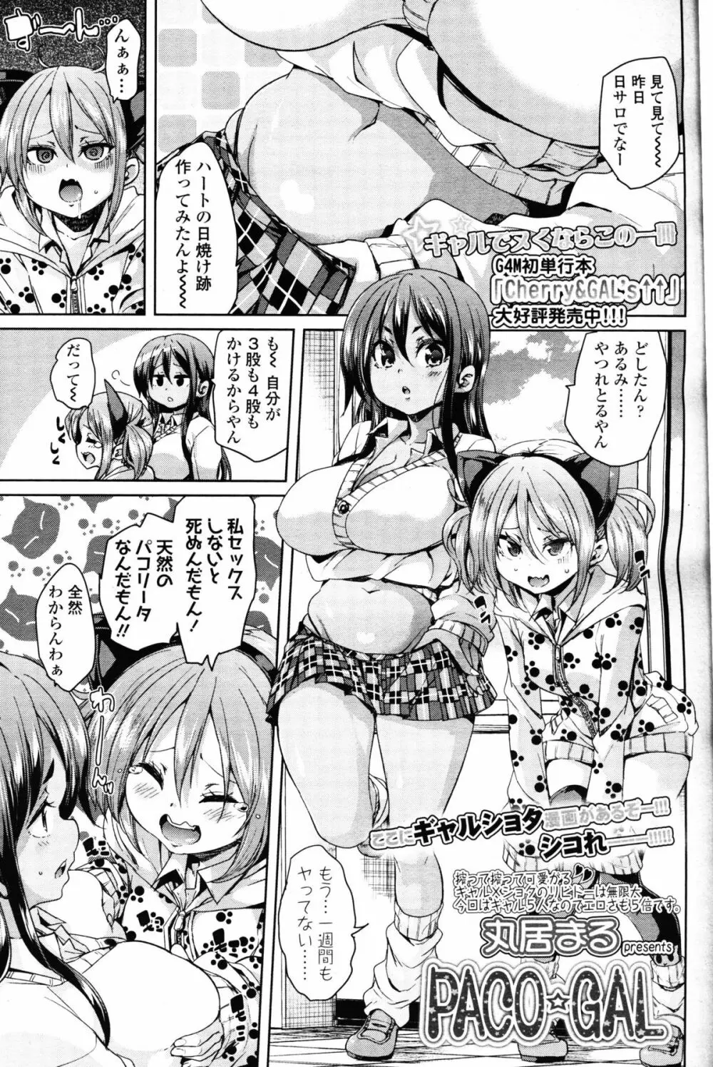 ガールズフォーム Vol.10 Page.65