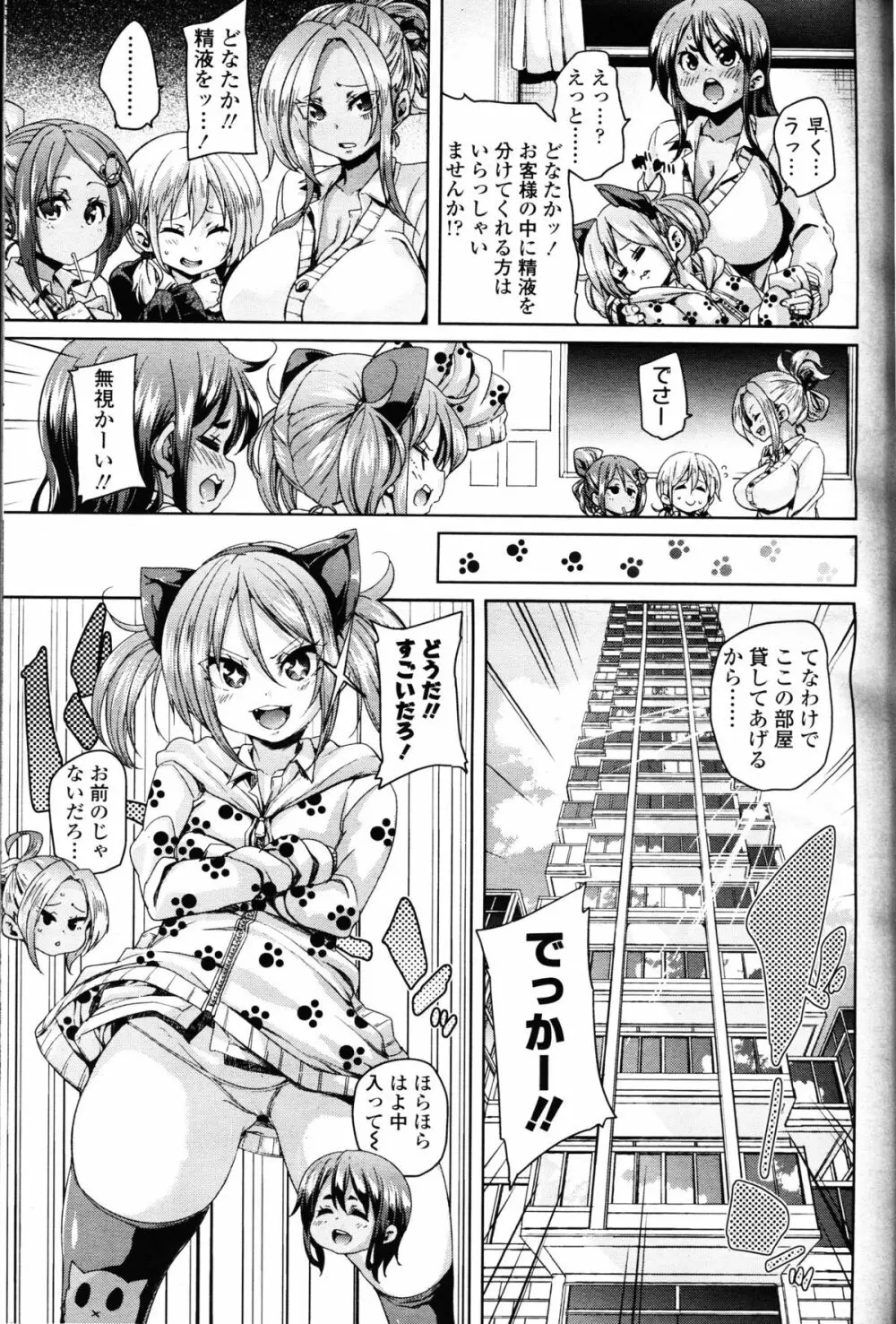 ガールズフォーム Vol.10 Page.67