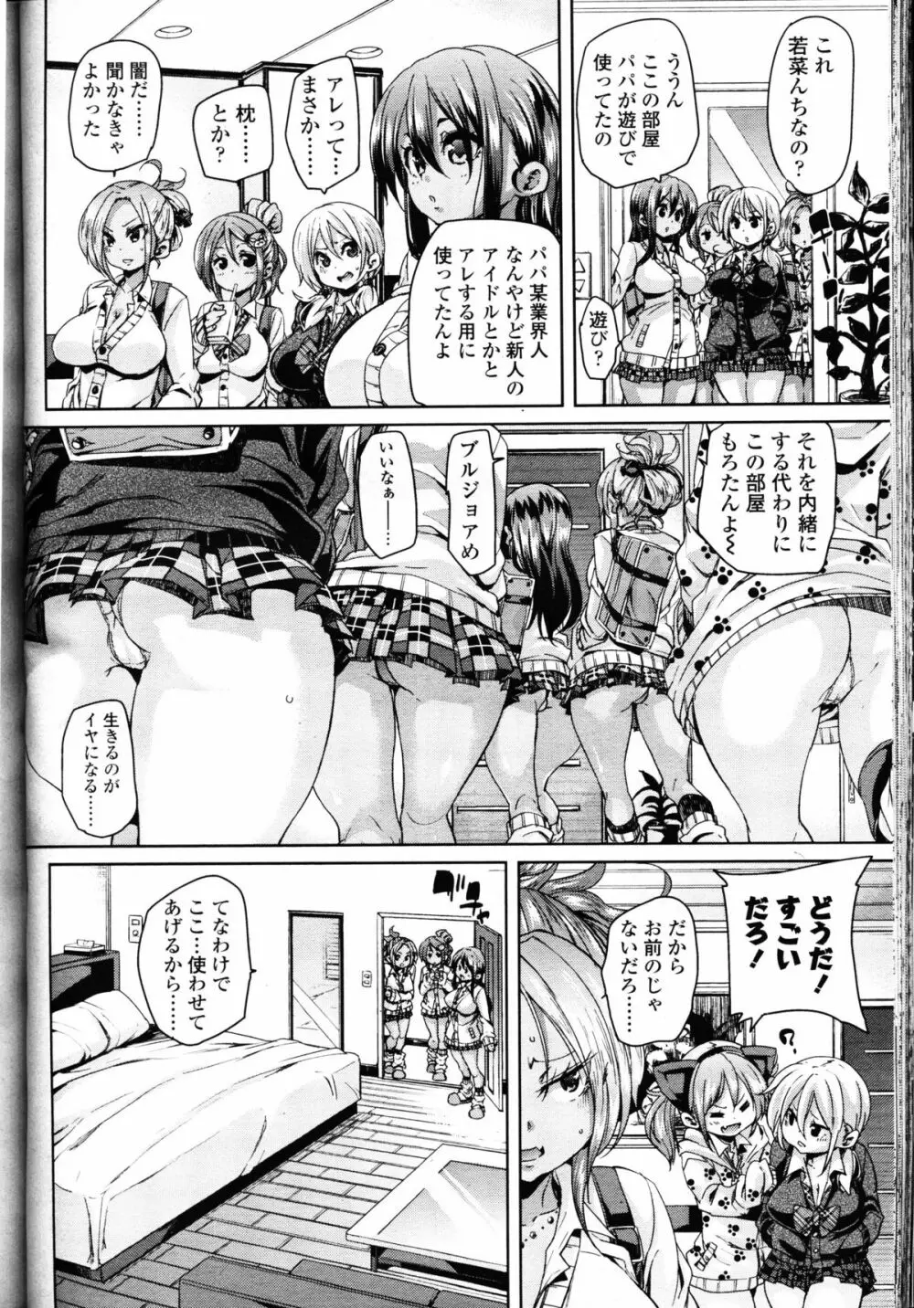 ガールズフォーム Vol.10 Page.68