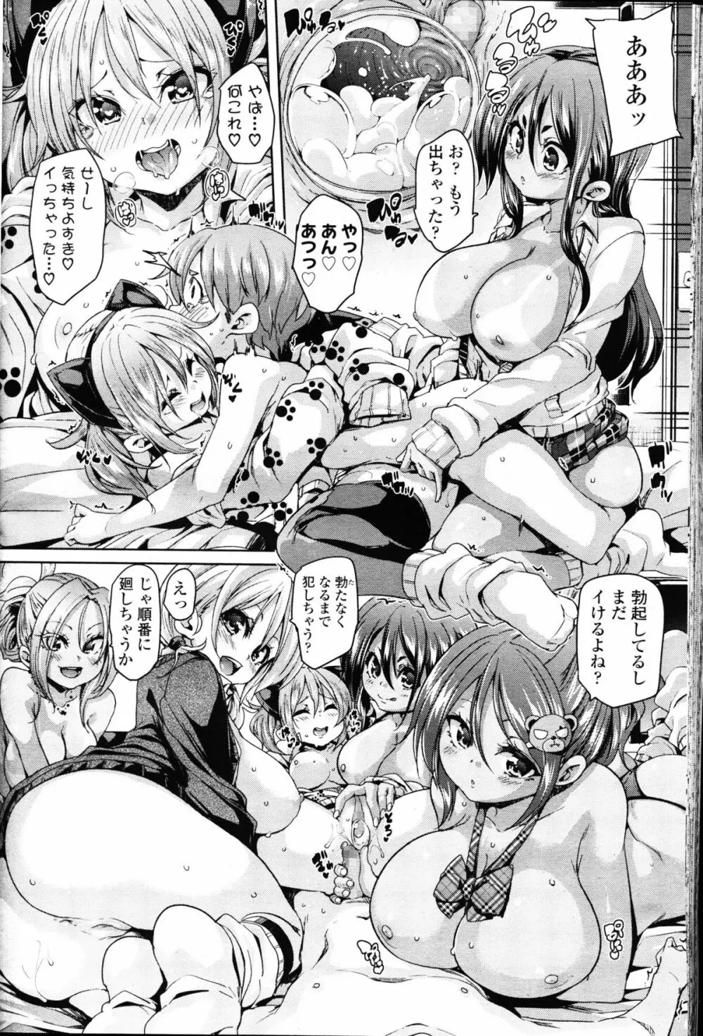 ガールズフォーム Vol.10 Page.82