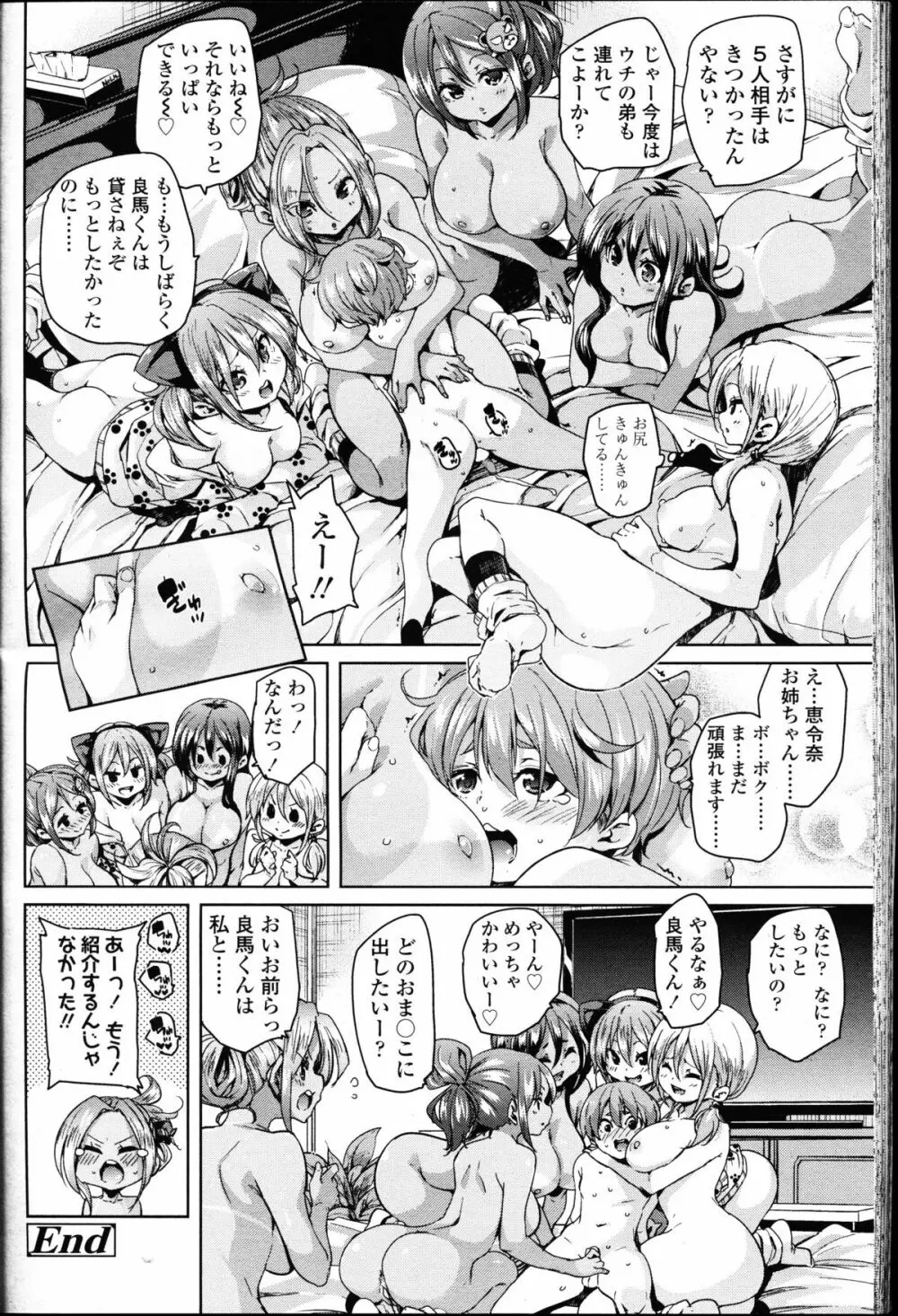 ガールズフォーム Vol.10 Page.88