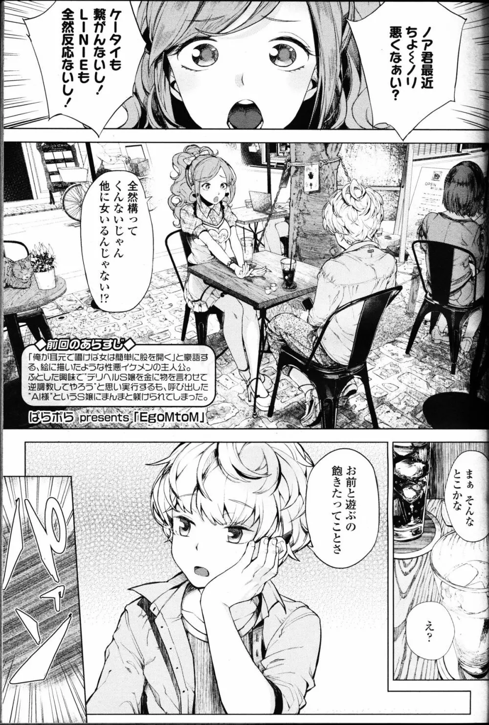 ガールズフォーム Vol.10 Page.89