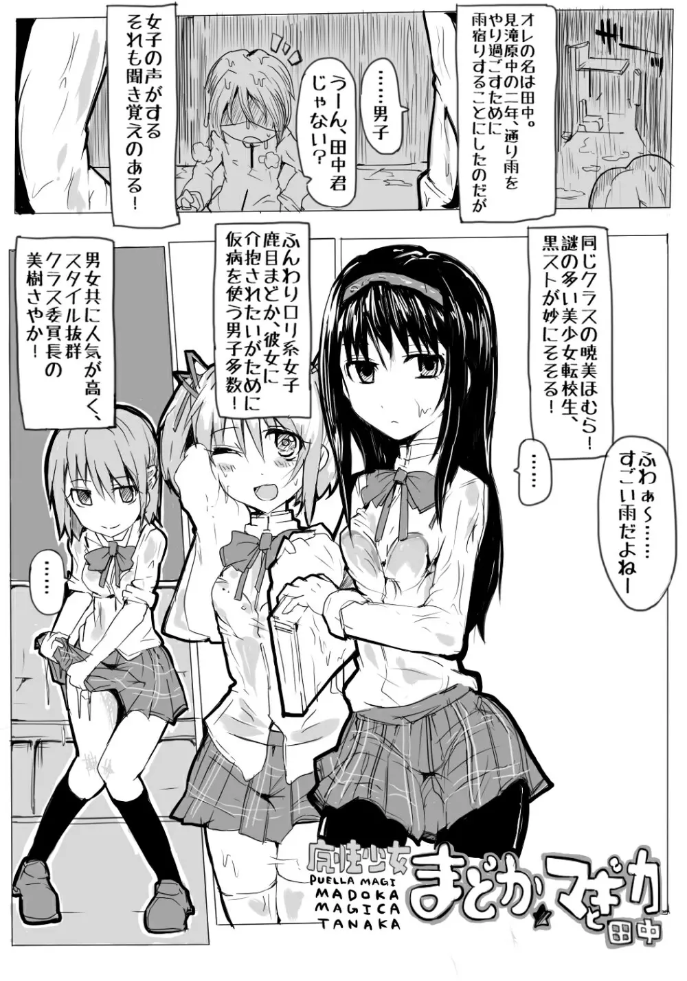 魔法少女まどか☆マギカと田中 Page.1