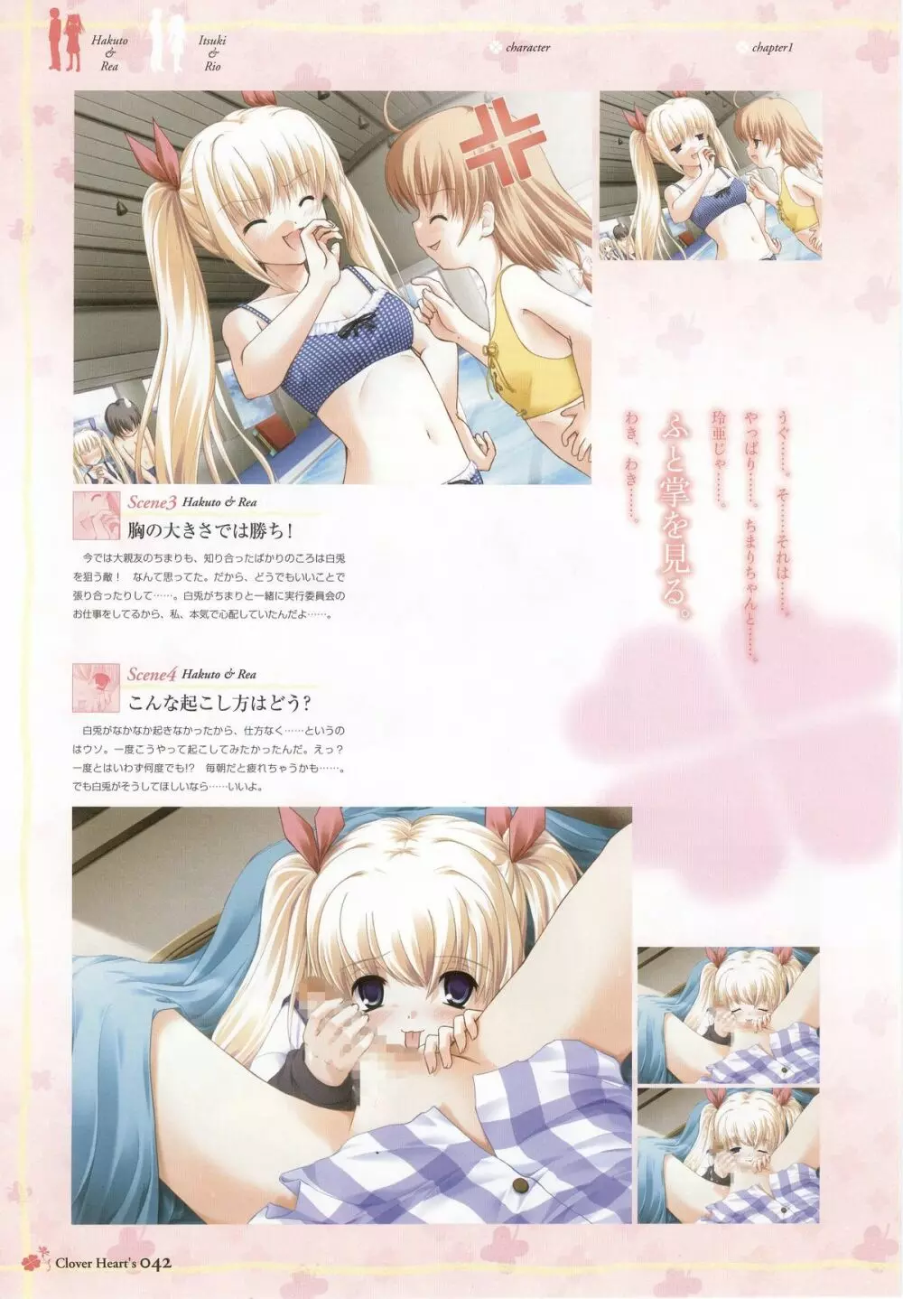 Clover Heart's ビジュアルファンブック Page.49