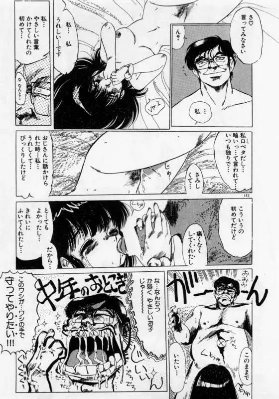 保健室のフルコース Page.146