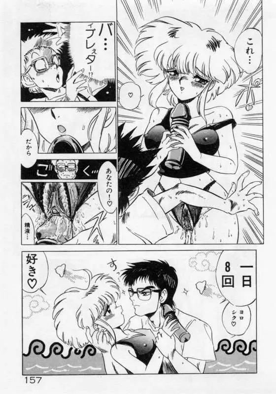 保健室のフルコース Page.160