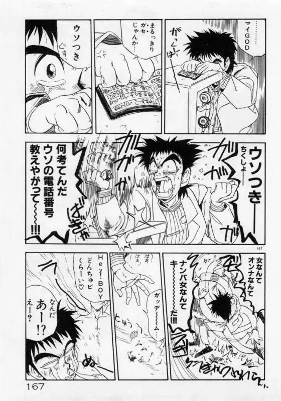 保健室のフルコース Page.170