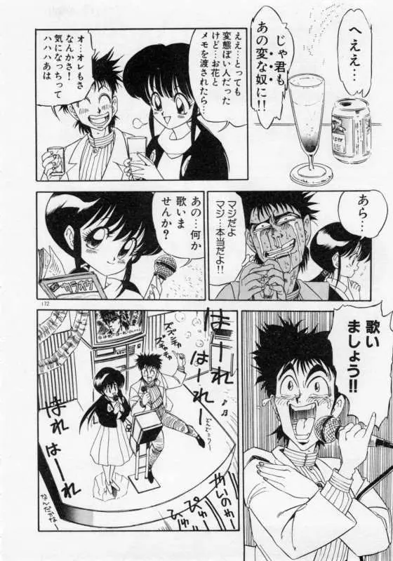 保健室のフルコース Page.175