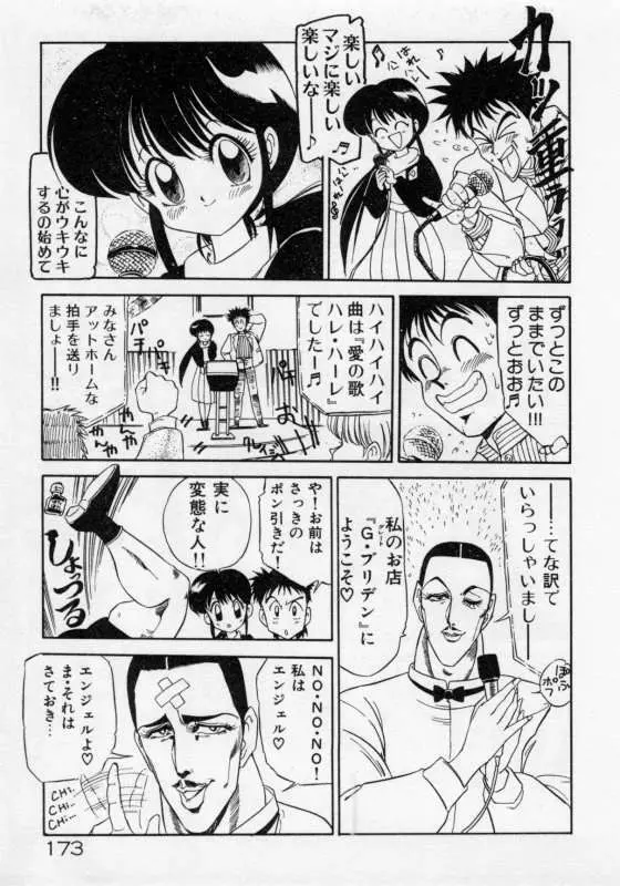 保健室のフルコース Page.176