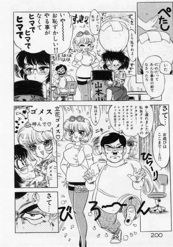 保健室のフルコース Page.203