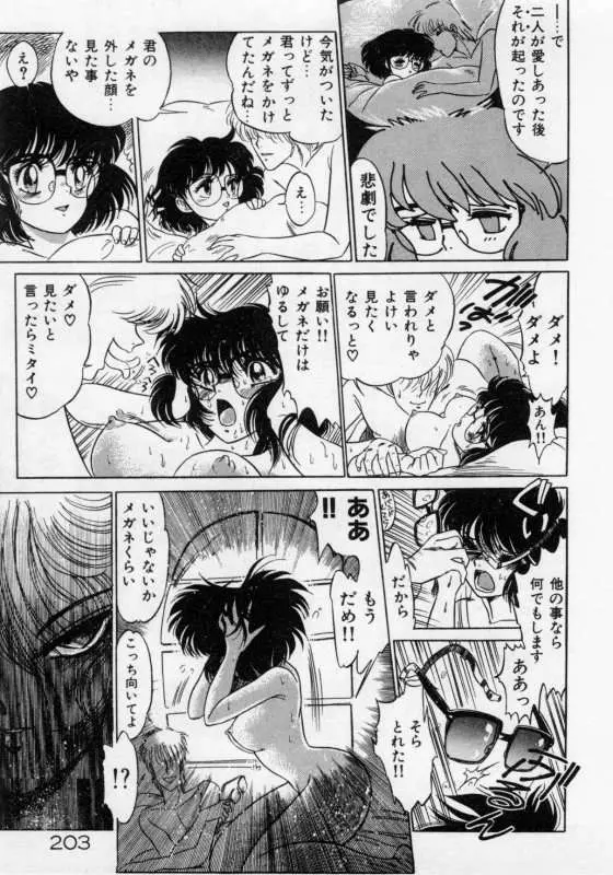 保健室のフルコース Page.206