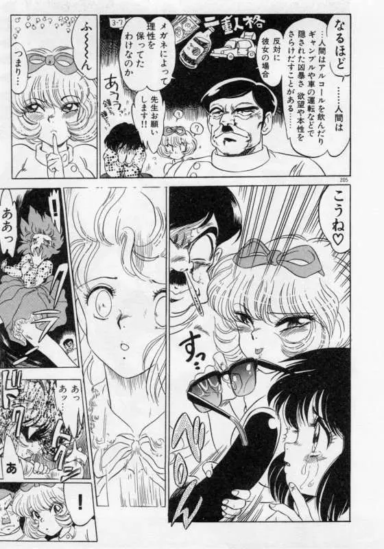 保健室のフルコース Page.208