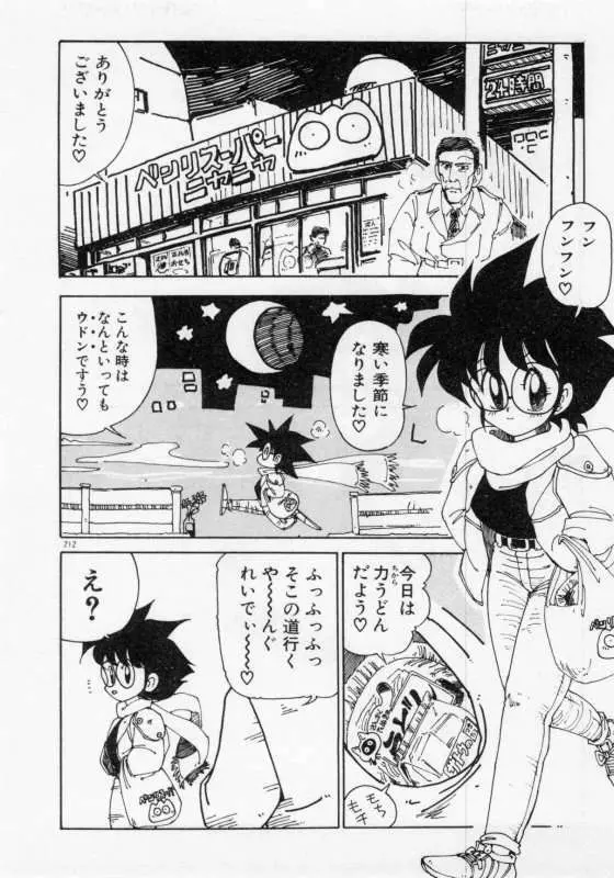 保健室のフルコース Page.215