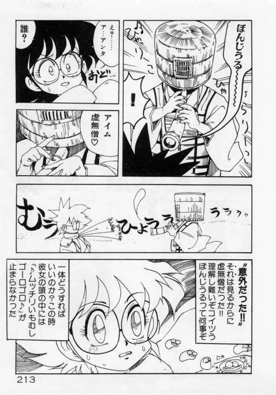 保健室のフルコース Page.216