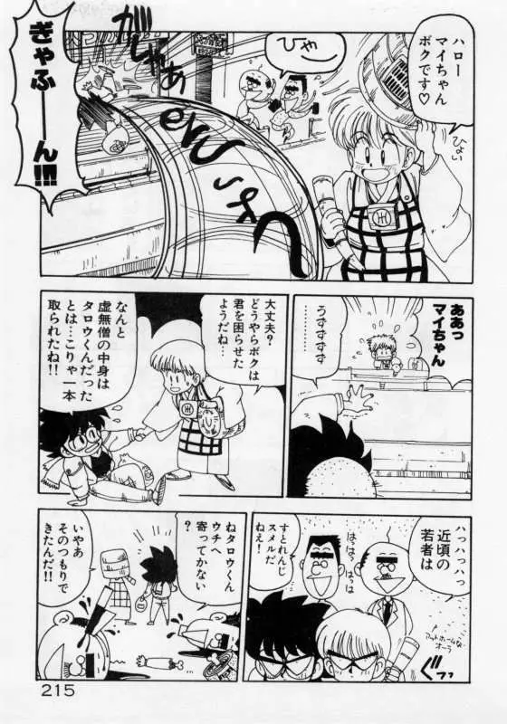 保健室のフルコース Page.218