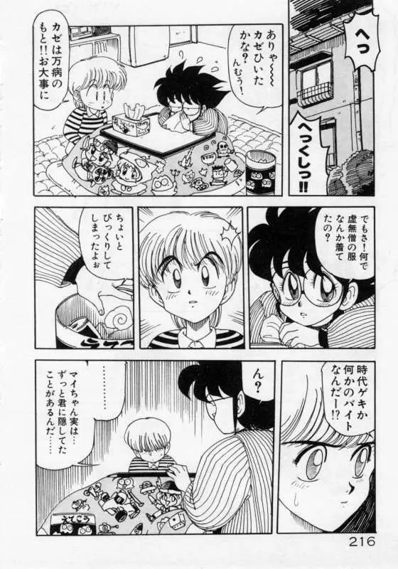 保健室のフルコース Page.219