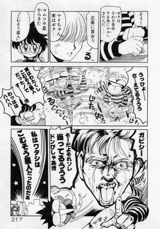 保健室のフルコース Page.220