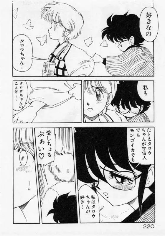 保健室のフルコース Page.223