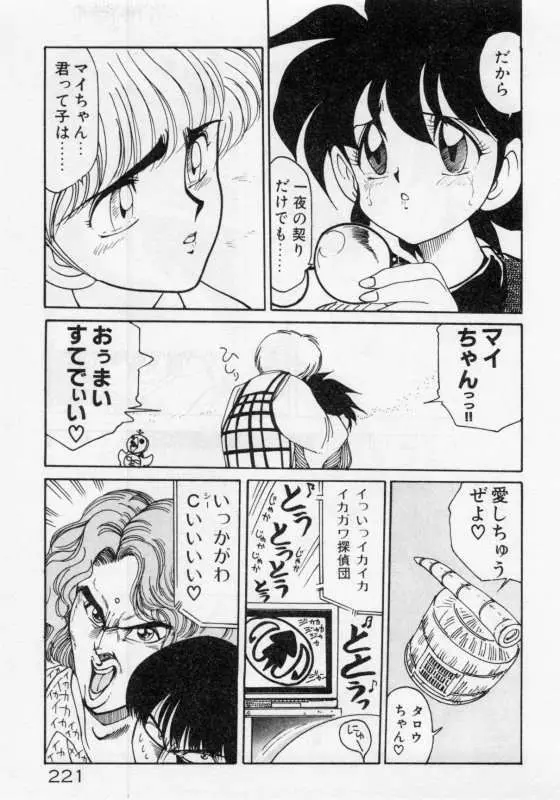 保健室のフルコース Page.224