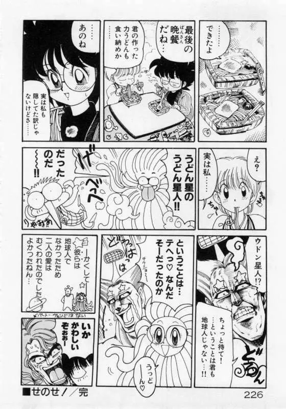 保健室のフルコース Page.229