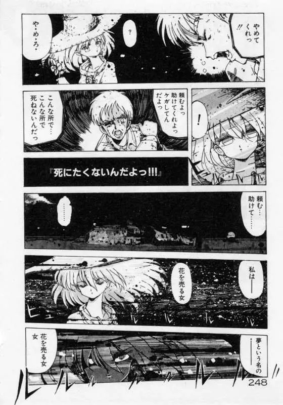 保健室のフルコース Page.251