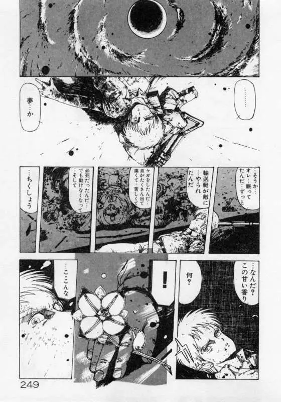 保健室のフルコース Page.252