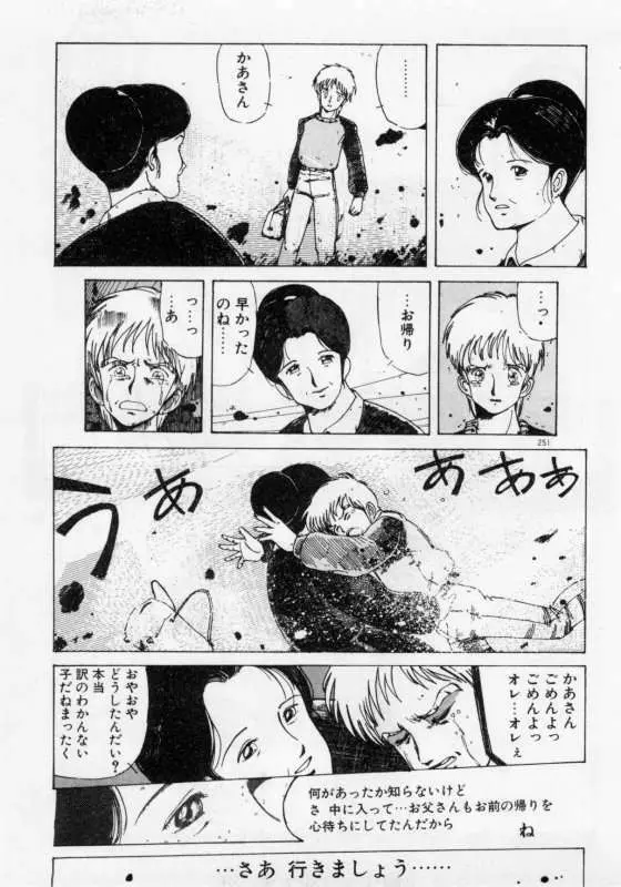 保健室のフルコース Page.254