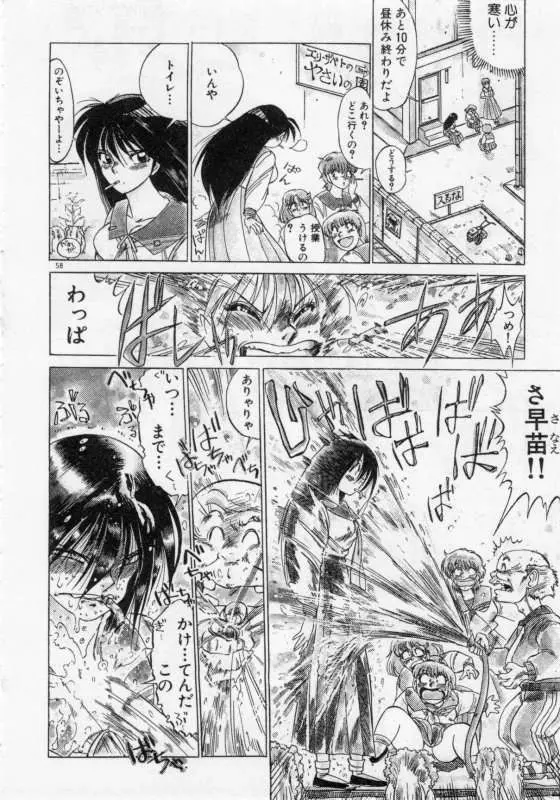 保健室のフルコース Page.61