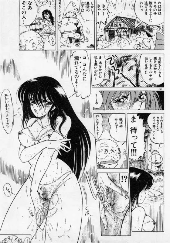 保健室のフルコース Page.64