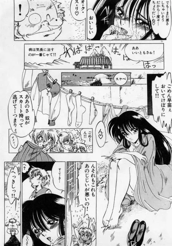 保健室のフルコース Page.74