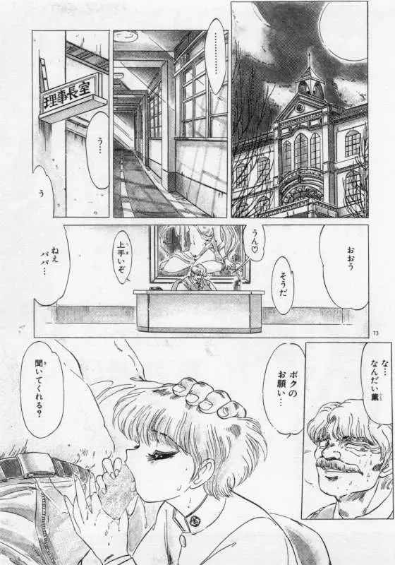 保健室のフルコース Page.76