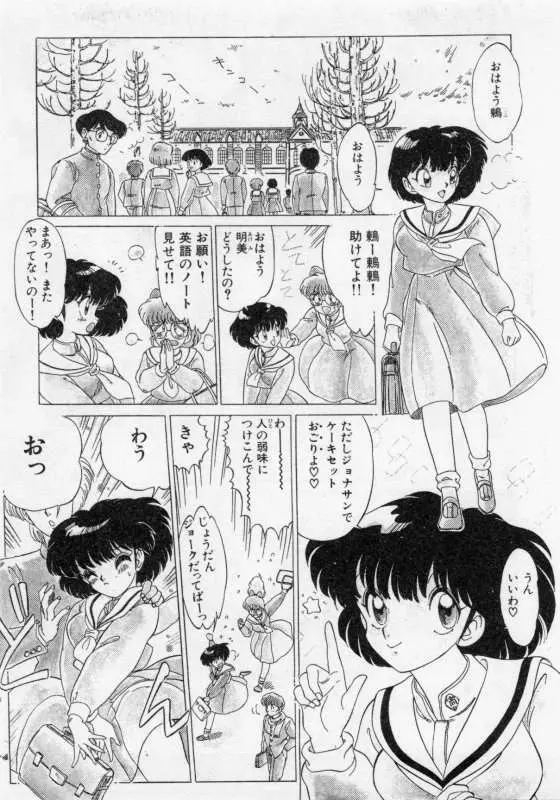 保健室のフルコース Page.80