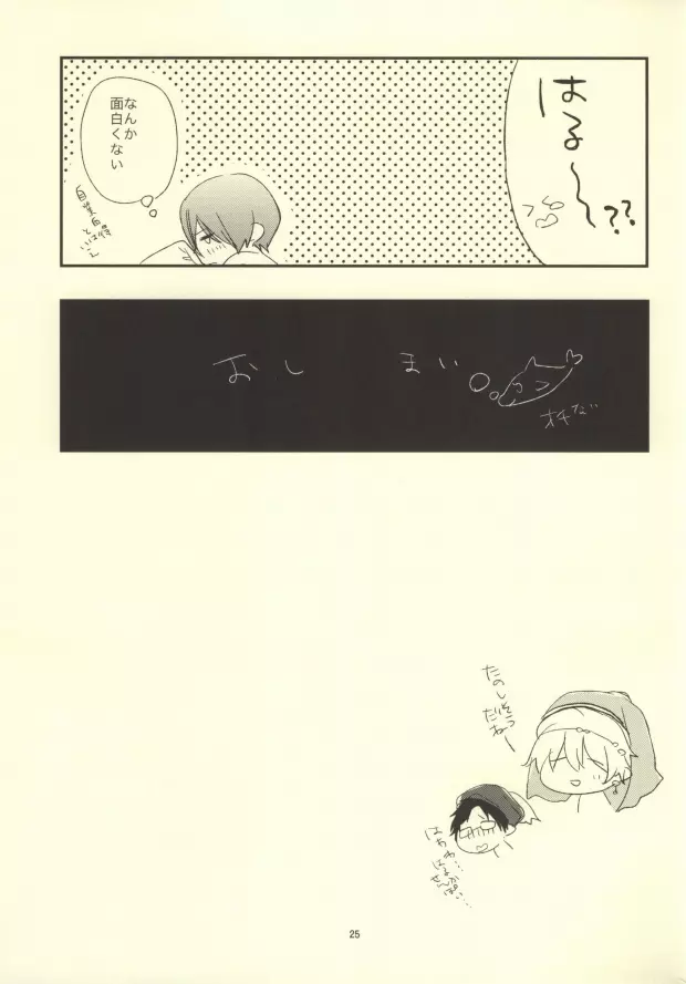 アラビアンパロのほん。 Page.22