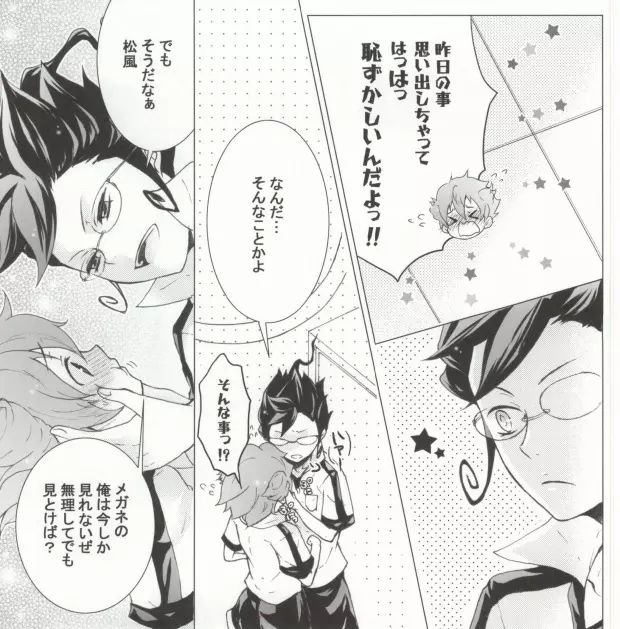 今時眼鏡男子 Page.8