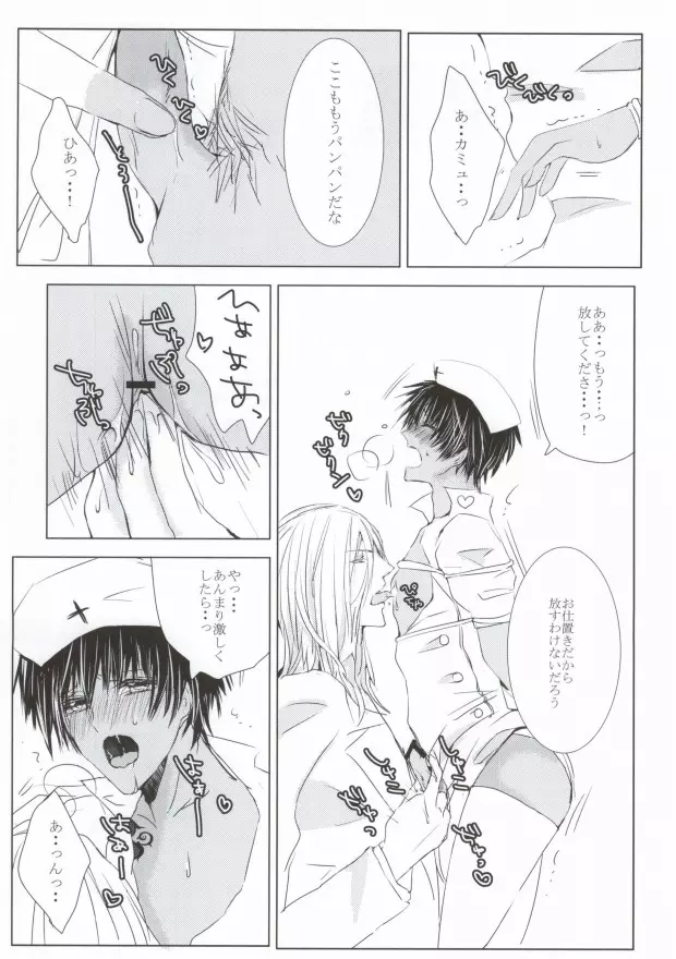 10倍返しと言っただろう? Page.11