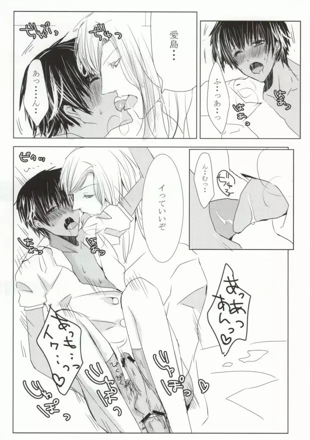 10倍返しと言っただろう? Page.19