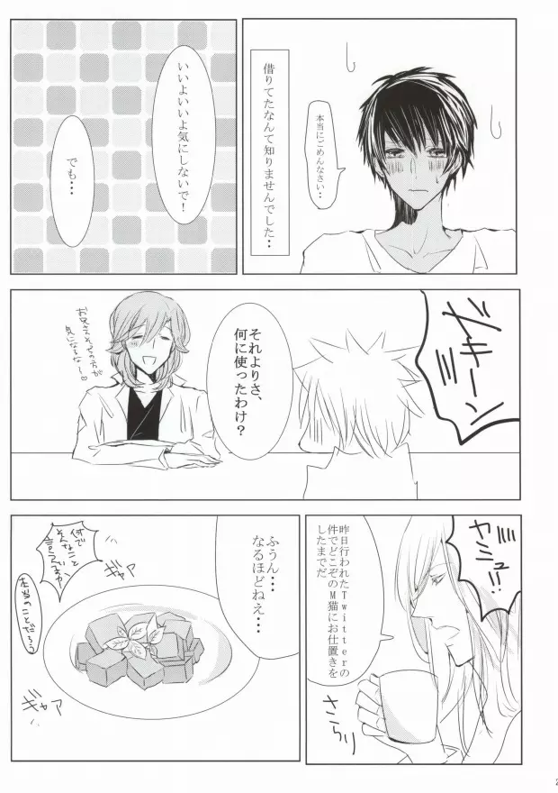 10倍返しと言っただろう? Page.21