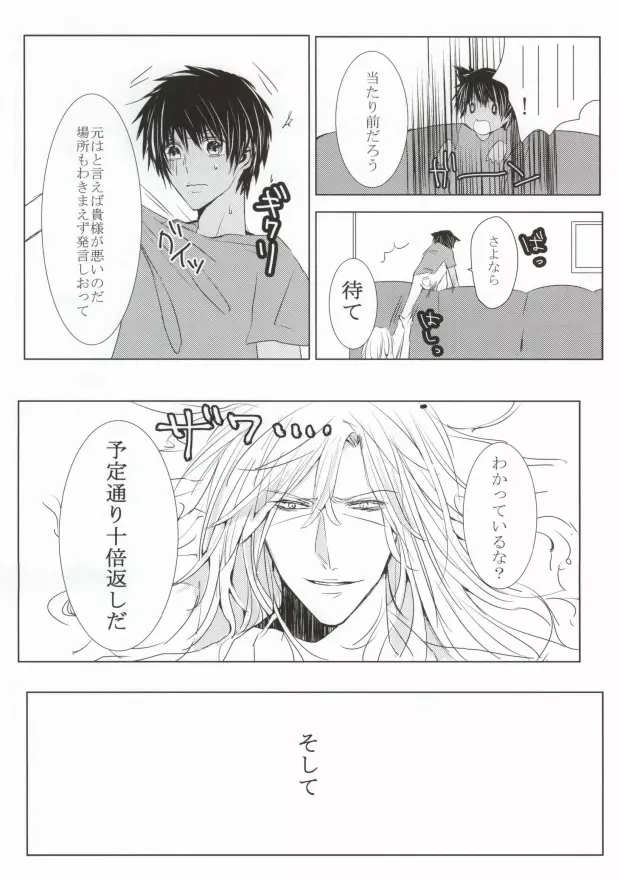 10倍返しと言っただろう? Page.7