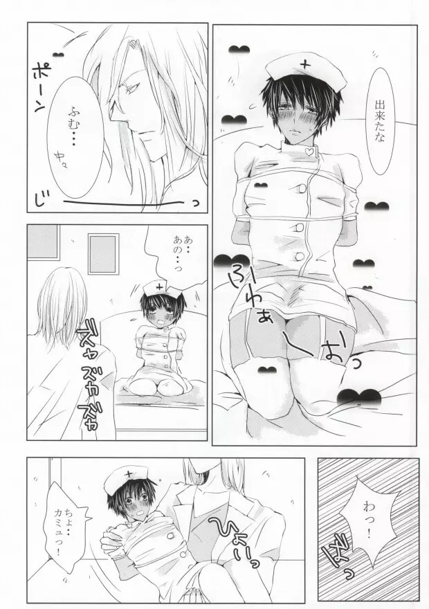 10倍返しと言っただろう? Page.8