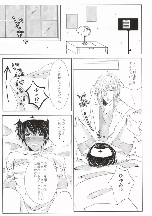 10倍返しと言っただろう? Page.9