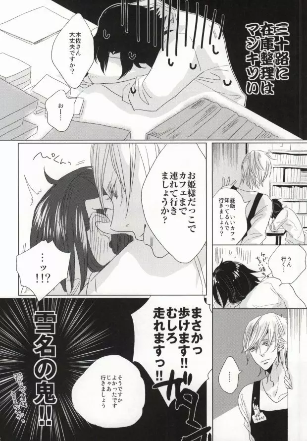 世界一雪佐 Page.28