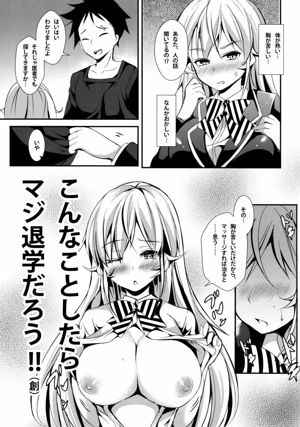 えりなと少女漫画 Page.6