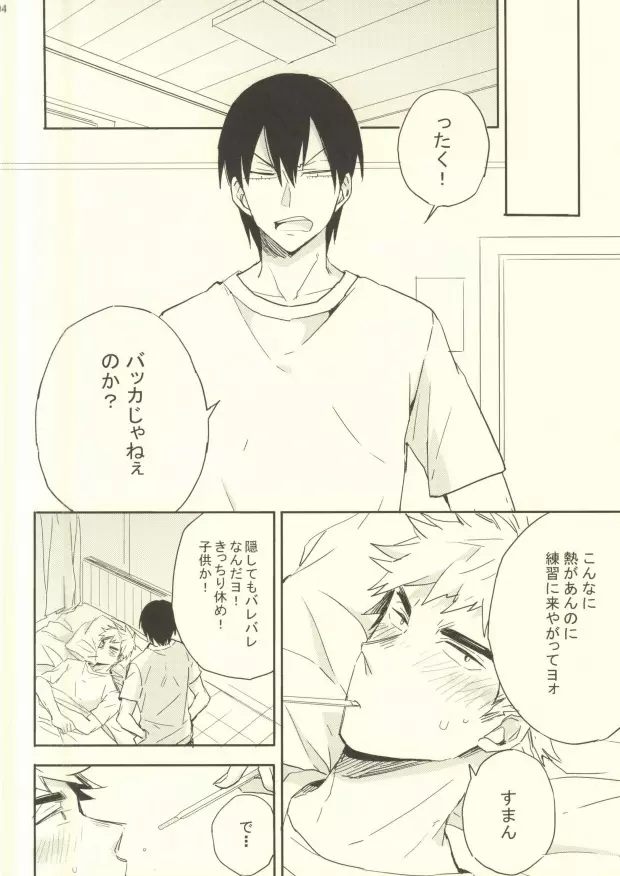 バカはかぜひかない? Page.5