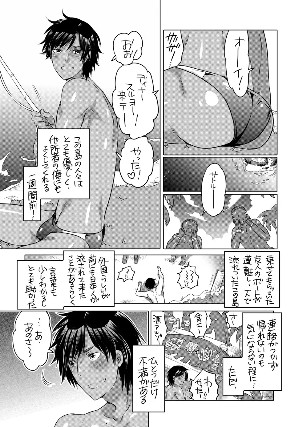 主様の嫁になっちゃいました Page.3