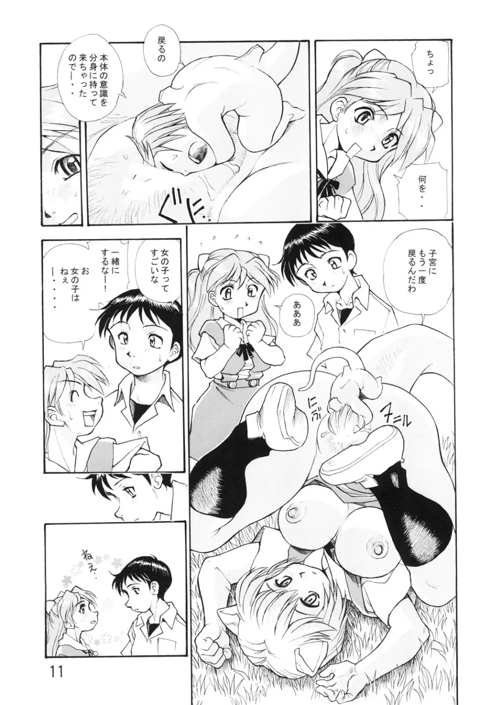 孕み使徒綾波さん 総集編 Page.10