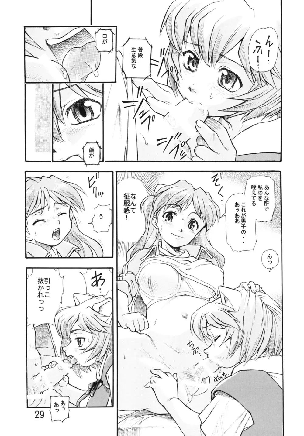 孕み使徒綾波さん 総集編 Page.28