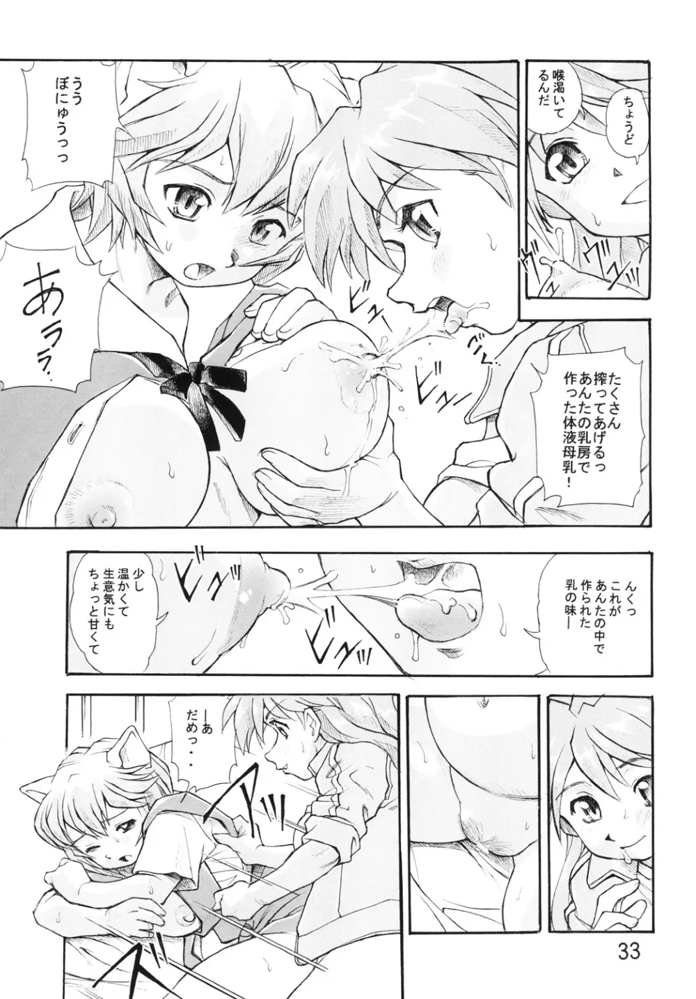 孕み使徒綾波さん 総集編 Page.32