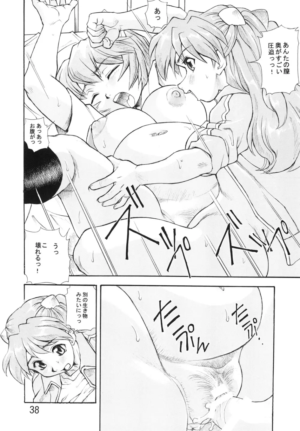 孕み使徒綾波さん 総集編 Page.37