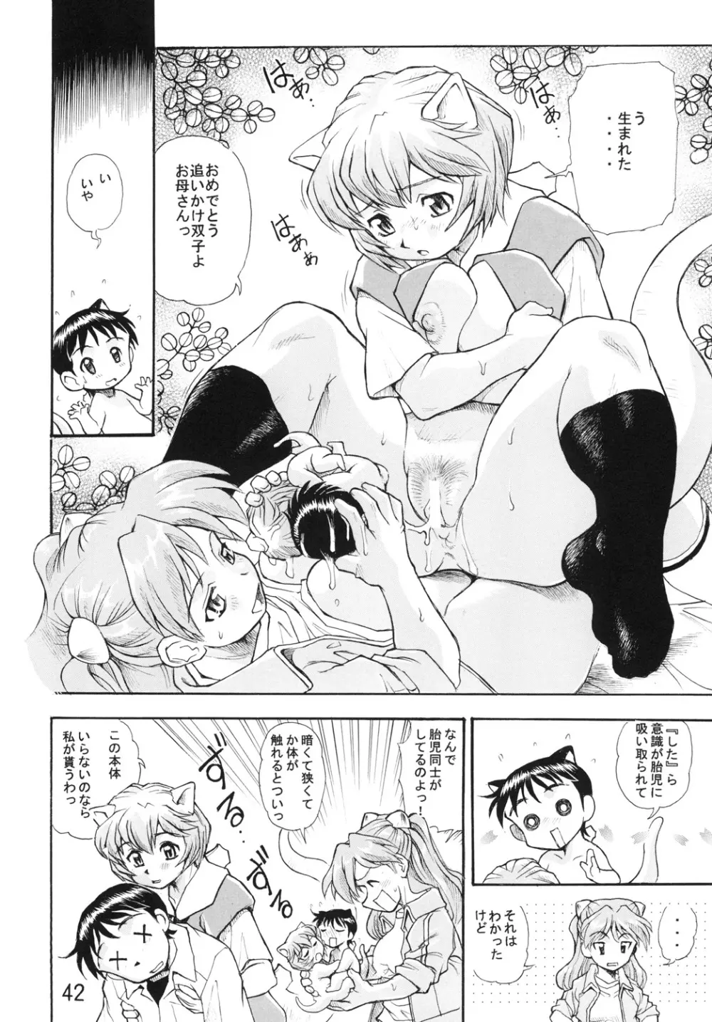 孕み使徒綾波さん 総集編 Page.41